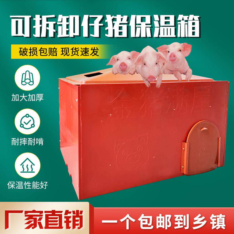 保温箱猪用母猪产床保温箱电热板小仔猪保育取暖箱兽用恒温保暖箱