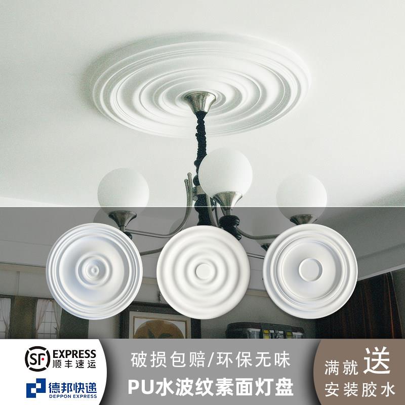 PU灯盘水波纹波浪纹简约素面灯盘欧式法式吸顶灯座灯池装饰非石膏