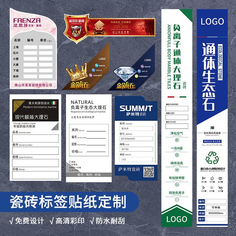 瓷砖标签标贴高档木地板广告pvc板材商标陶瓷地砖价格牌贴纸定制