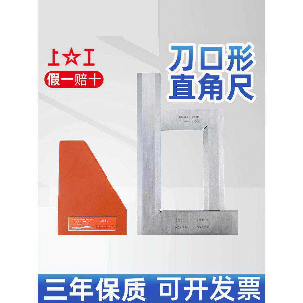 上工刀口角尺0级宽座角尺1级刀口型直角尺63 80 100 125 160 200m