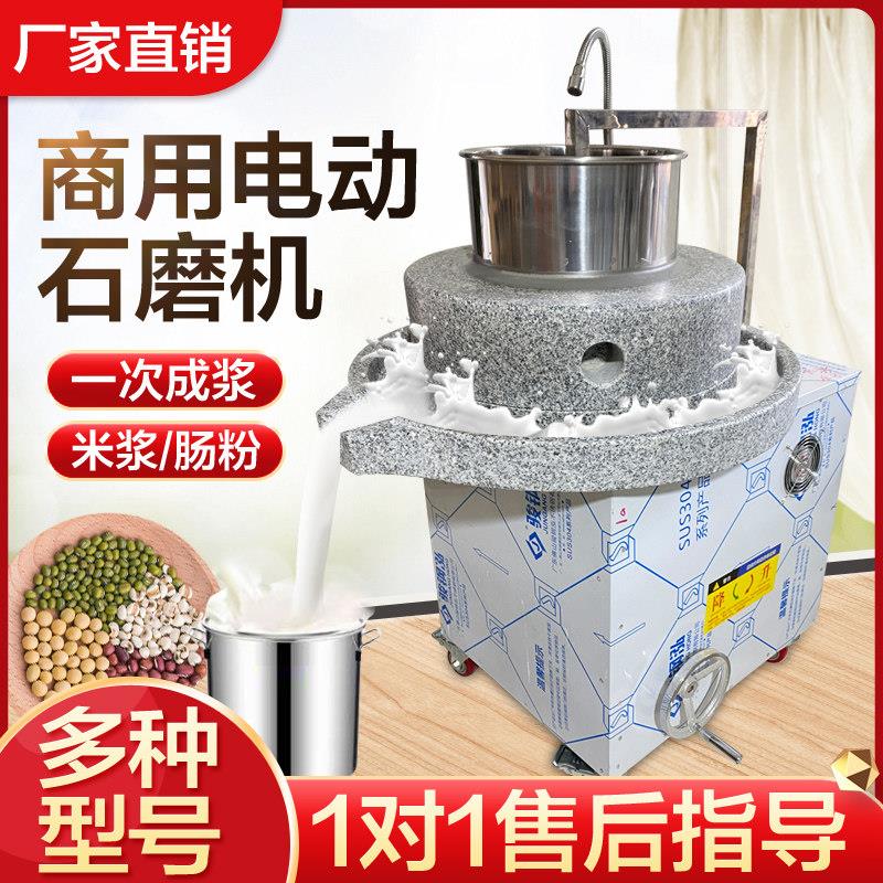 福建省产地25*40CM青石无升降款石磨机 磨缘品牌商用全自动石磨机