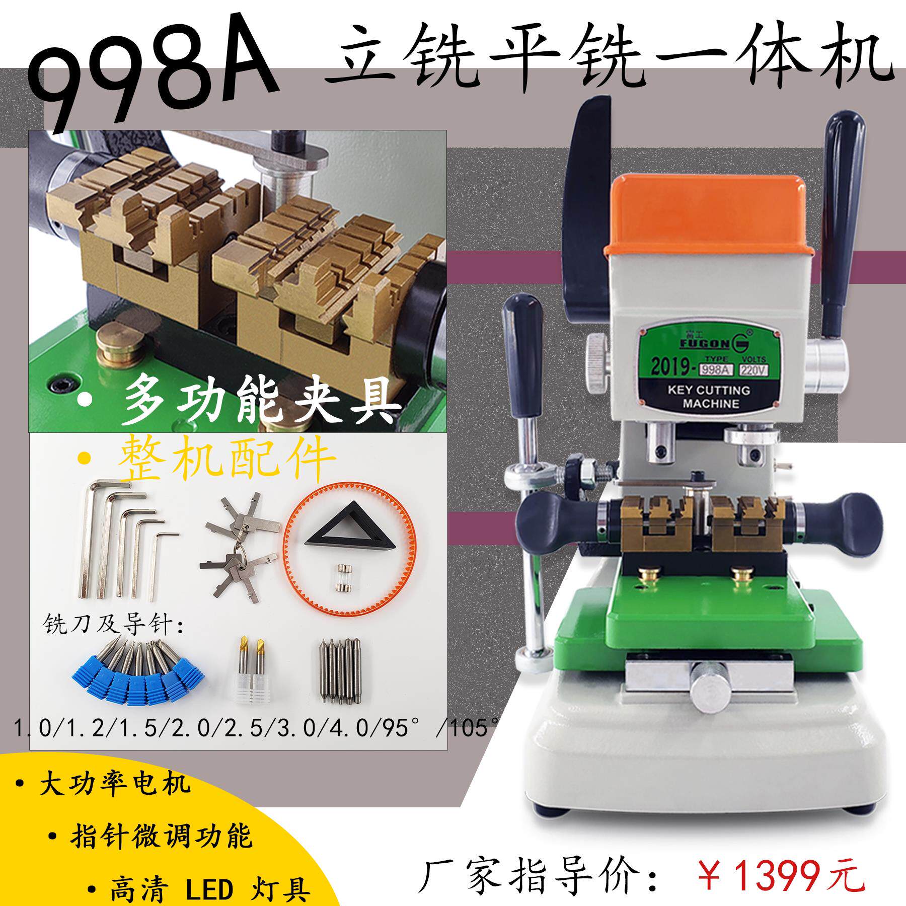 富工998A钥匙机立式配匙机多功能夹具微调覆制机新款