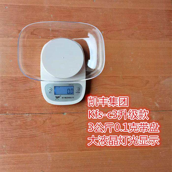 凯丰厨房秤 烘培电子称 厨房电子秤 迷你克称 食物称 厨房称台秤
