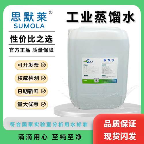 25kg工业蒸馏水 激光机冷却 叉车电瓶补水实验室分析一级去离子水