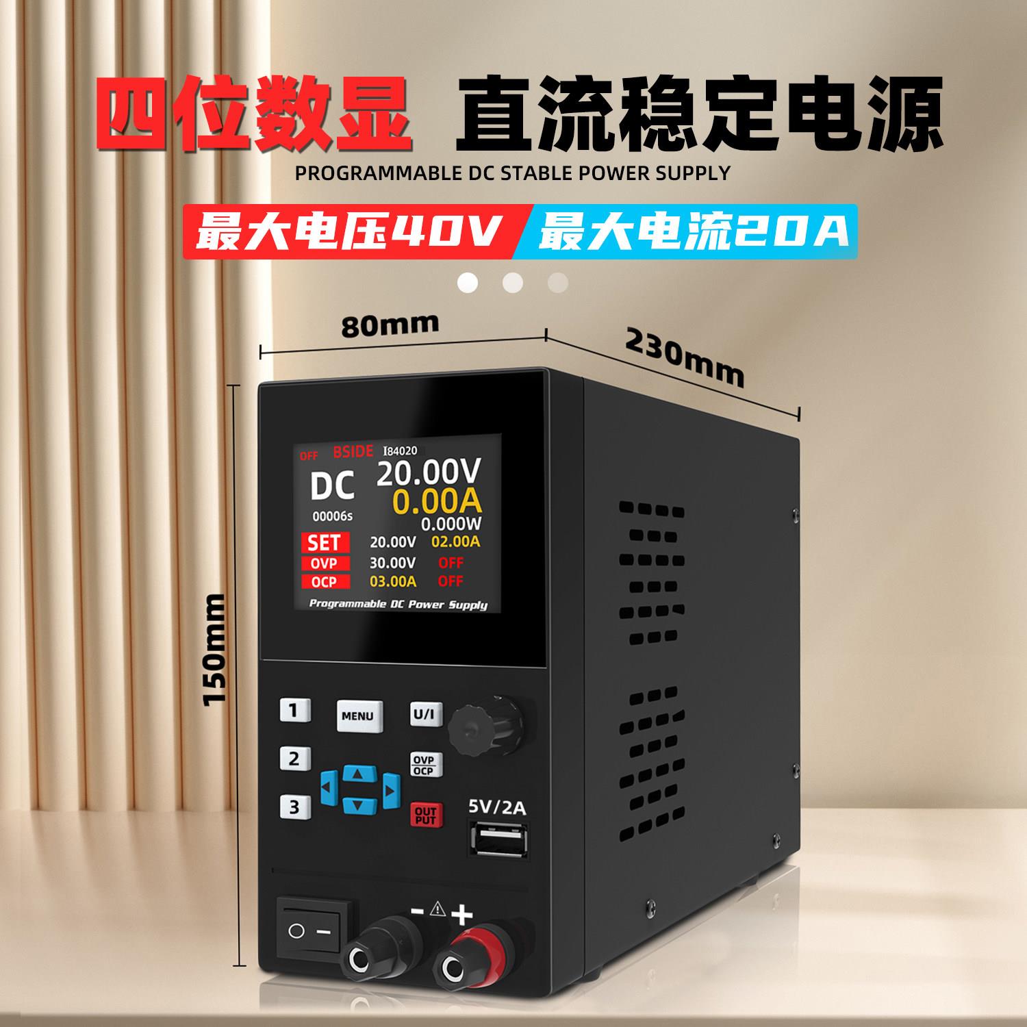BSIDE直流稳压电源可调节30V5A开关电源手机维修可编程稳压电源I8