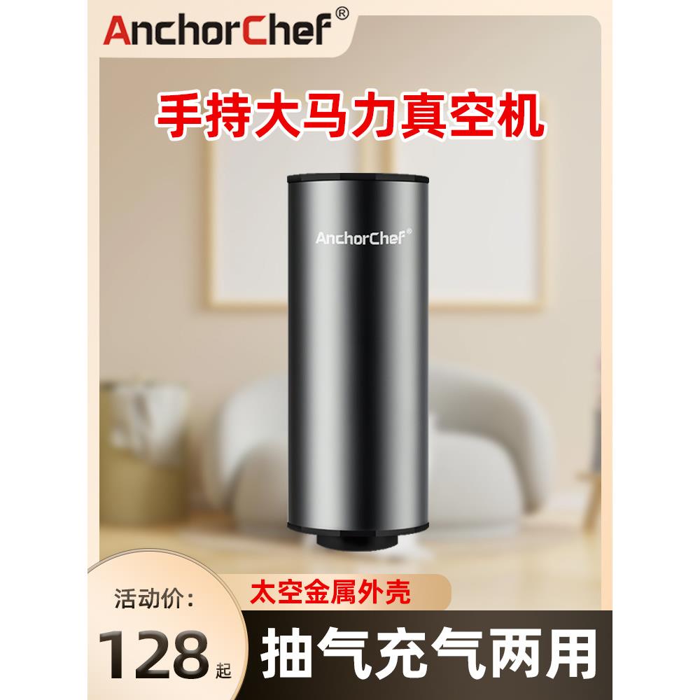 AnchorChef多功能抽气真空机压缩袋 电动泵大功率 家用收纳压缩器