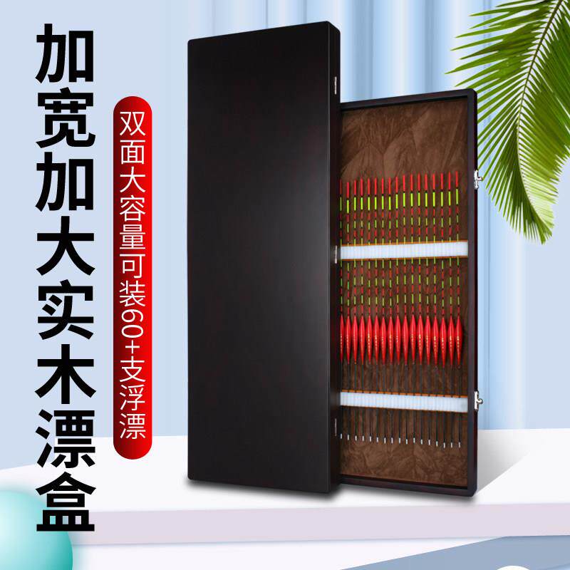 超大加宽鱼漂盒大容量多功能展示盒桐木盒木制收纳盒浮漂盒珍藏盒