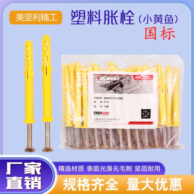 国标塑料蓬胀钉美坚利尼龙蓬胀管小黄鱼塑料胀塞锚固胀钉内胀胶塞