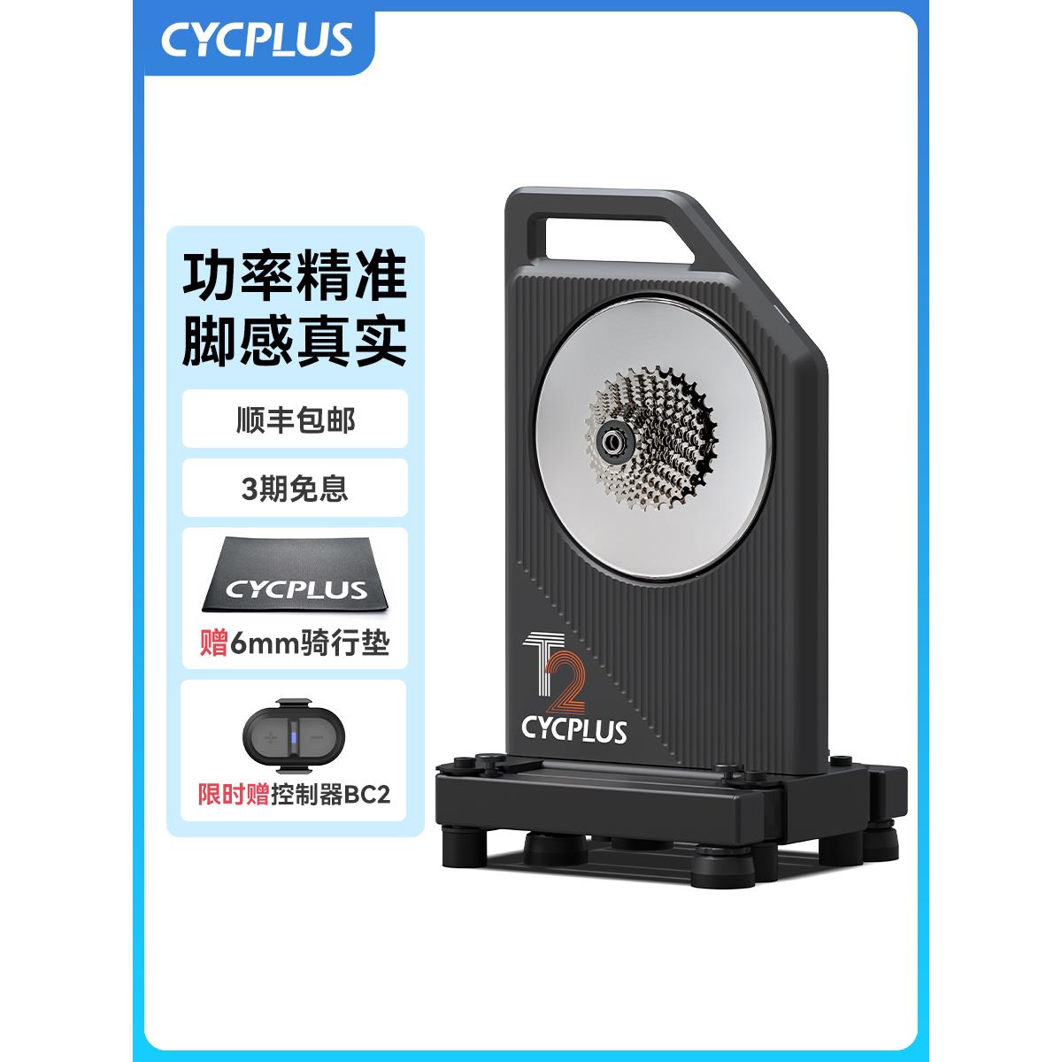【华兴车队同款】CYCPLUS T2智能骑行台室内自行车骑行功率训练台