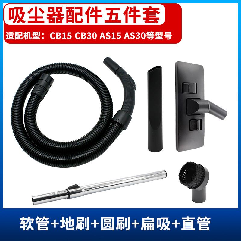 超宝CB15 CB30 AS15 AS30工业吸尘器软管直管地刷吸头配件套装
