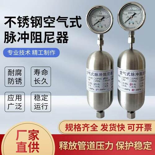 304/316L不锈钢空气式脉冲阻尼器脉动缓冲器缓冲罐DN1525配压力表