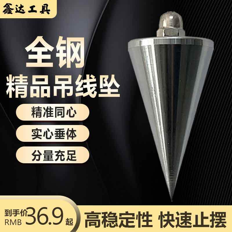 新款吊线线坠吊锤锤线木工建筑掉线陀线工具形线垂线坠线铅锤工地