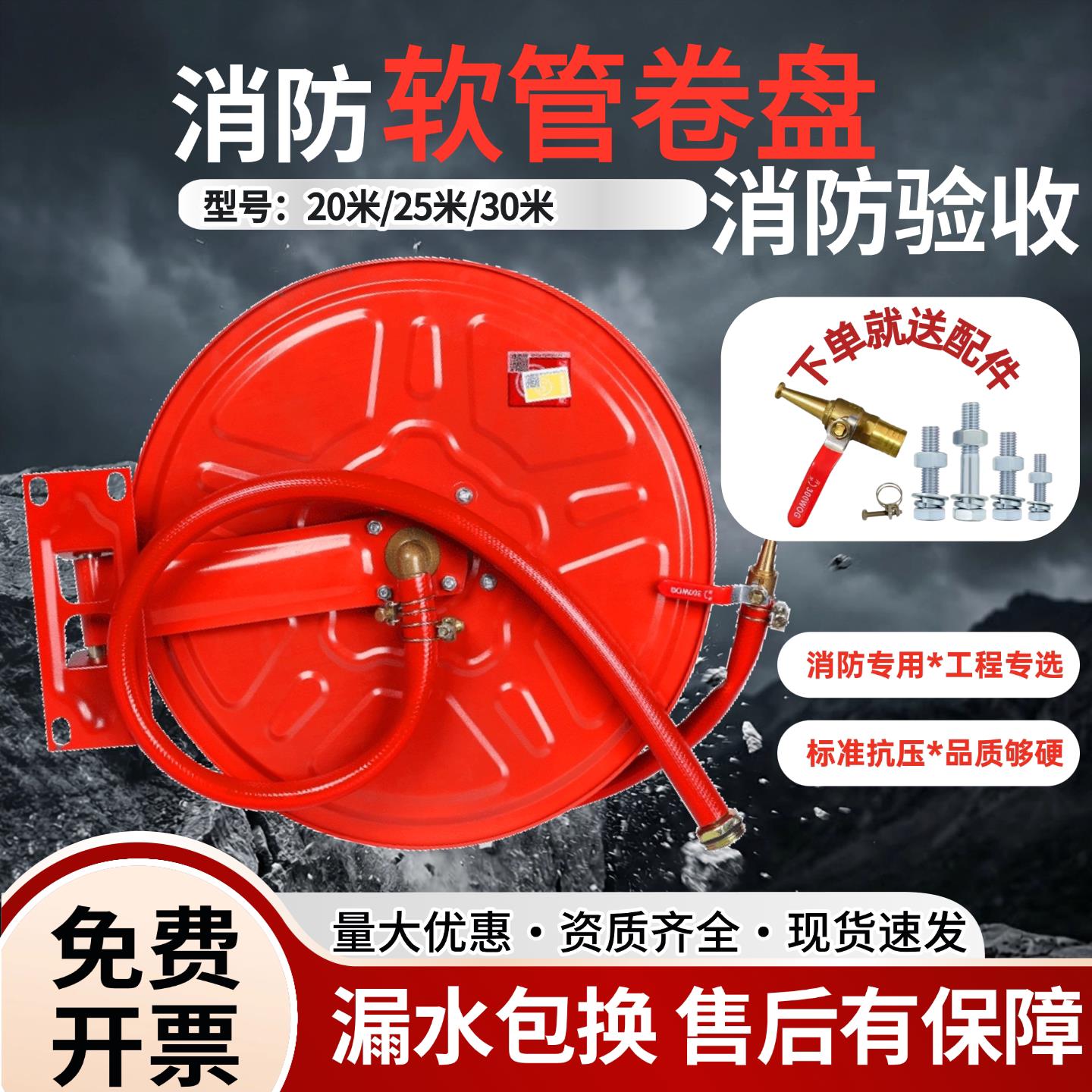 三消品牌消防水带卷盘20米至30米含消防证书