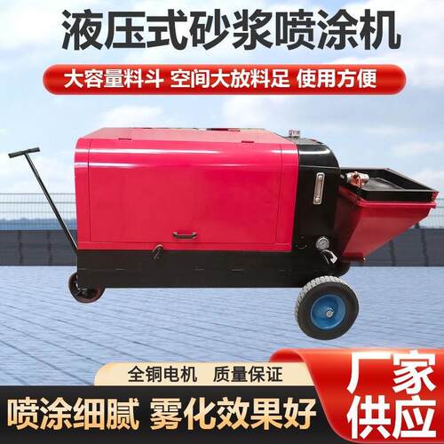 假山喷涂机护坡喷涂机液压砂浆喷涂机粉墙机水泥砂浆喷涂机