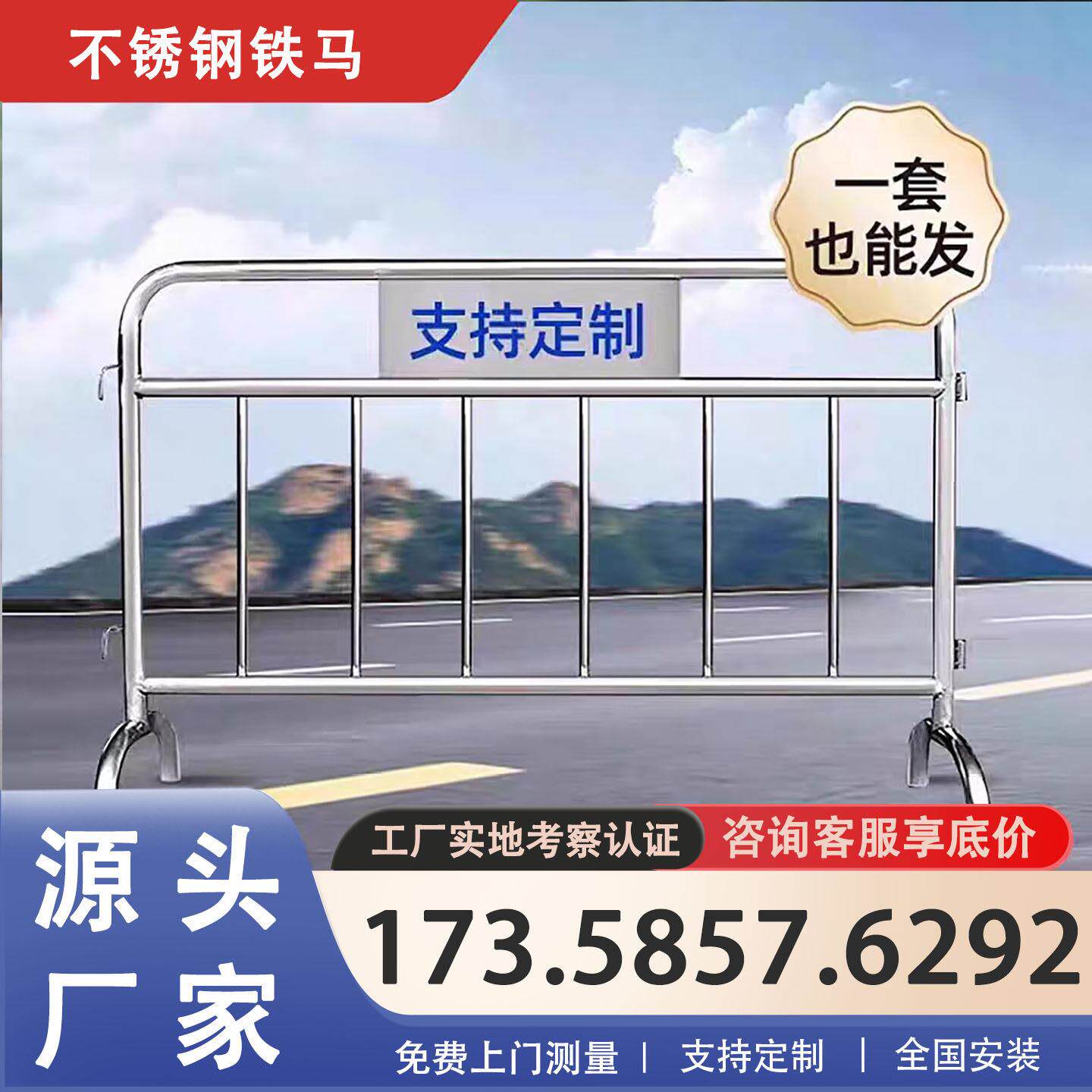 四川304不锈钢铁马护拦学校商场可移动围栏市政道路施工隔离栏
