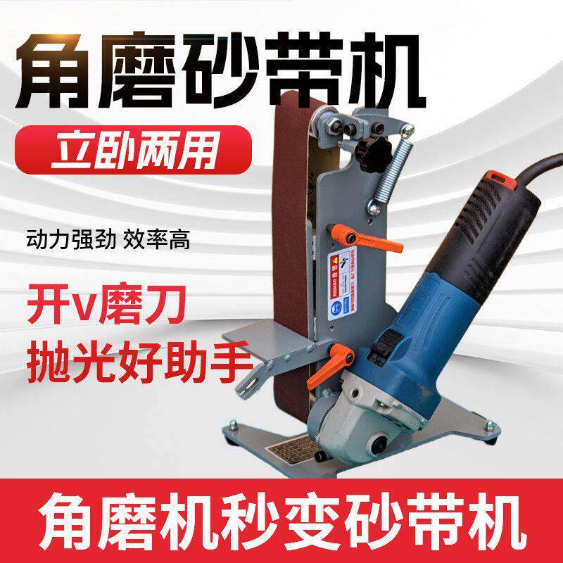 角磨机改砂带机小型工业级磨刀开刃开v沙带机立卧抛光立式多功能