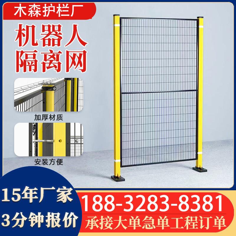 东莞机器人围栏无缝车间隔离网自动化工厂仓库机械设备安全围栏网