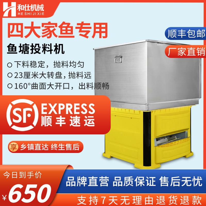 和仕投料机鱼塘全自动高速喂鱼养鱼自动投料机小型水产养殖投饵机