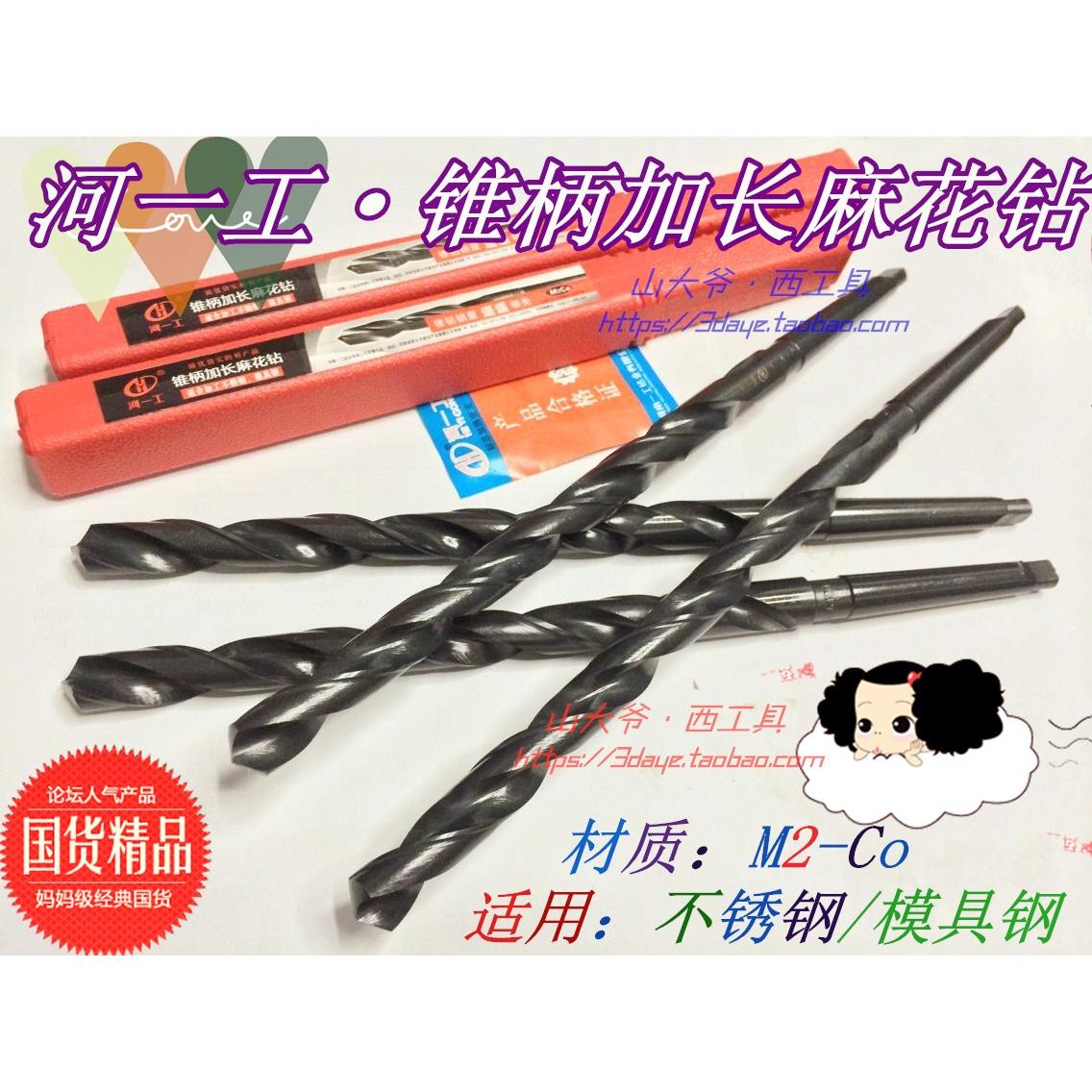 河南 河一工锥柄加长麻花钻头22.5/23/25/26/27/28/29/30/31/32mm