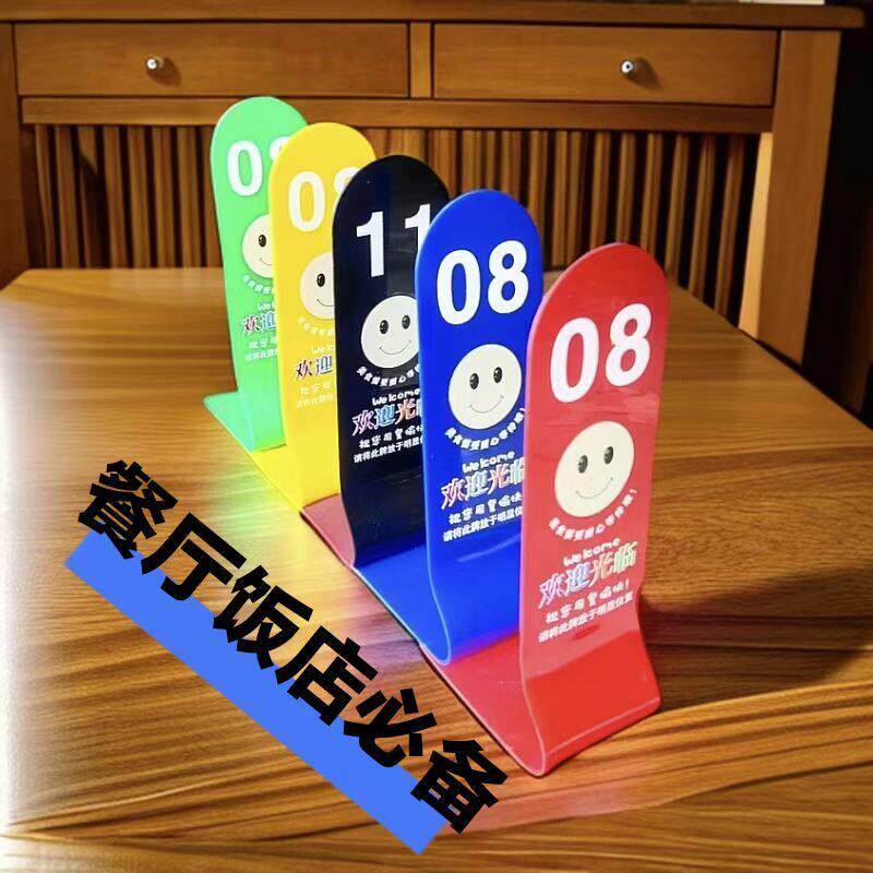 压克力取餐桌号牌创意餐桌牌立牌餐饮台卡数字台牌饭店桌牌号立式