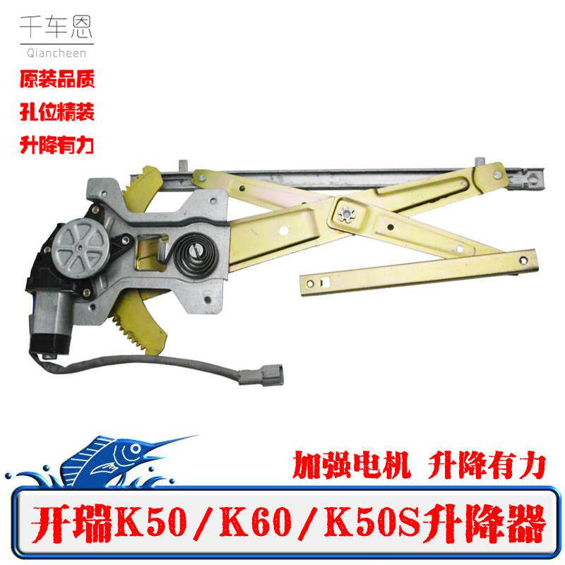 适用于奇瑞开瑞K50 K60电动玻璃升降器总成K50s摇移动式空调支架