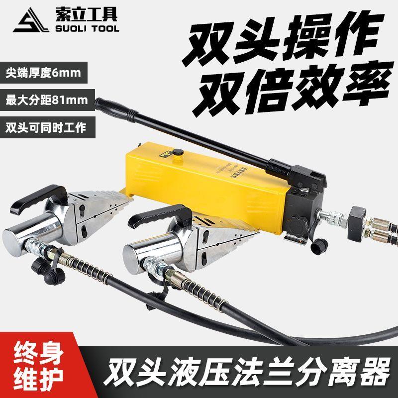 法兰分离器FSH-14液压扩张器双头同时工作消防破拆工具撑开破开器