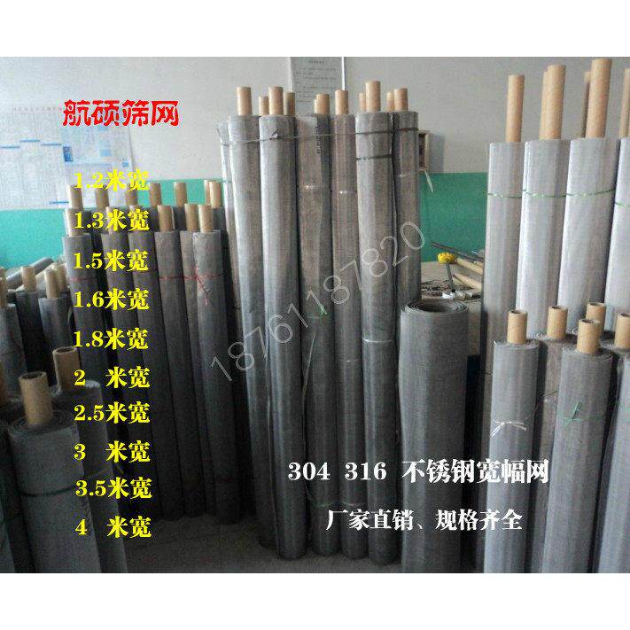 304 316不锈钢丝网筛网编织网宽度1.2米1.5米1.8米2米