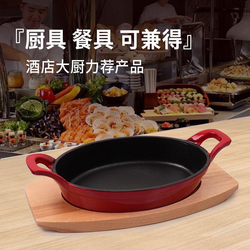 椭圆形珐琅早餐烤肠搪瓷铸铁平底锅烤鱼盘自助餐小吃餐盘保温餐具