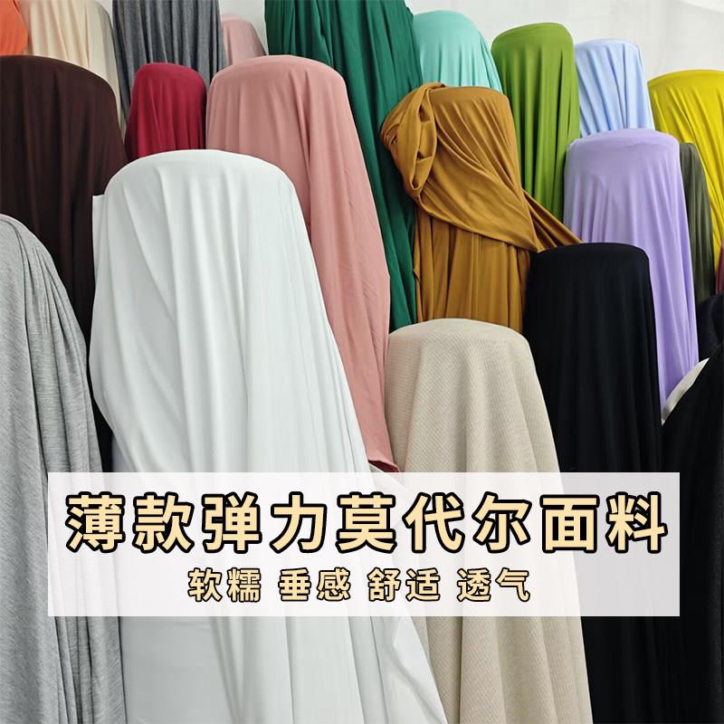 莫代尔棉针织弹力面料厚软白色连衣裙裤装黑色家居服纯色针织布料