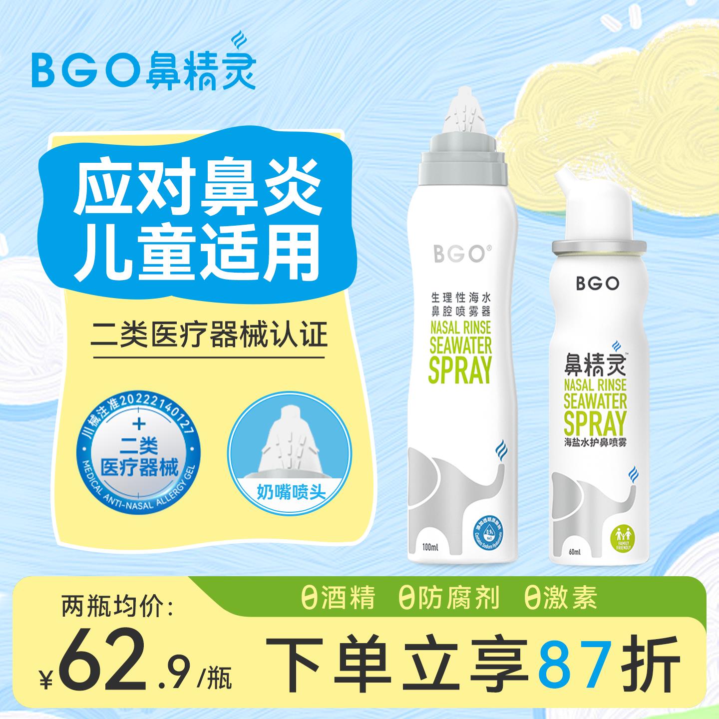 鼻精灵生理海盐水鼻喷剂儿童洗鼻器喷雾剂鼻腔清洗液冲洗鼻炎鼻喷