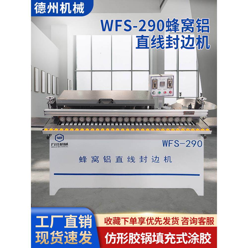 万佳封边机全自动290蜂窝铝板木工小型家用迷你手动580全自动家装