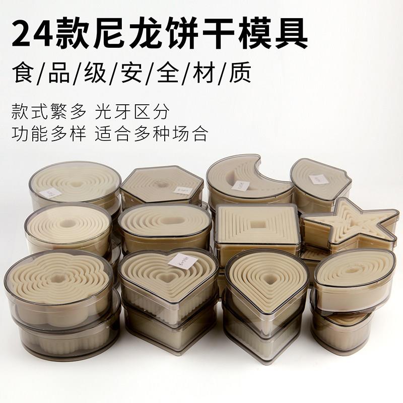 MRF 24款尼龙正方形圆形光极牙级塑料饼干模具蛋糕烘焙翻糖工具