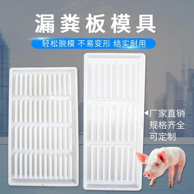 养殖场水泥漏粪板模具 塑料欧式模具 猪用水泥漏粪地板羊用漏粪板