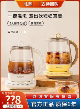 北鼎K118全自动养生壶多功能静音炖煮银耳羹肖特玻璃小白壶烧水壶