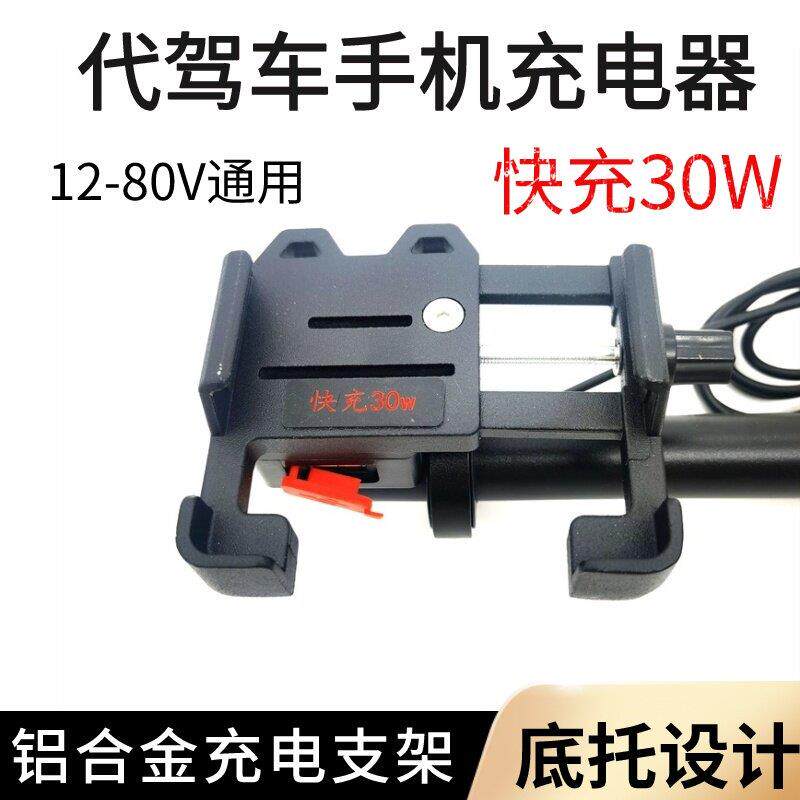 代驾车手机超级快充支架铝合金手机导航支架车载充电器蜂鸟代驾车