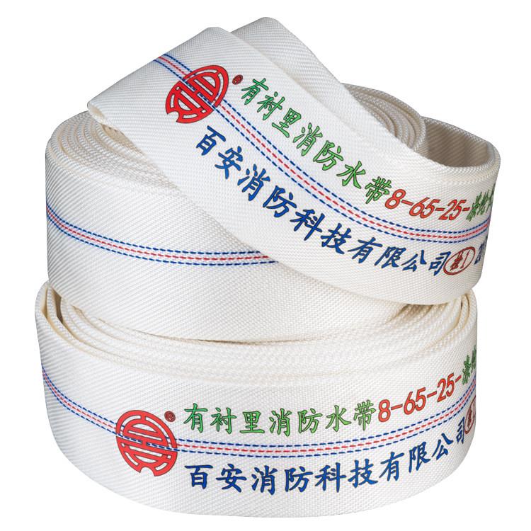 百安有衬里消防水带 百安消防水带聚酯纤维纱/丙纶长丝 8-65-25