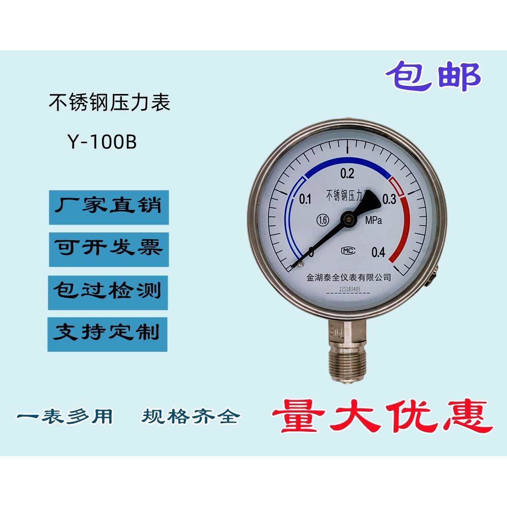 Y100B泰全仪表304全不锈钢压力表防腐防锈耐高温蒸汽锅炉压力表