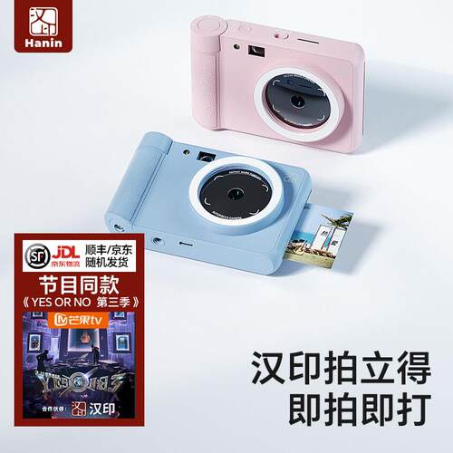 汉印Z1拍照打印一体机学生专用热敏打印相片机 蓝牙手机照片打印