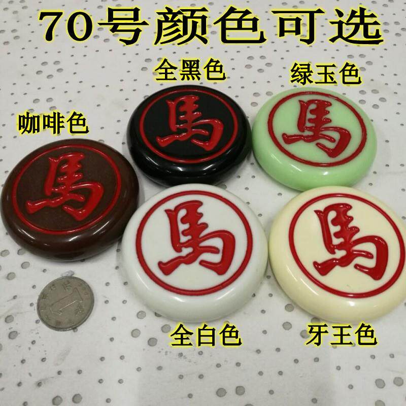 中国象棋小号中号大号光滑无裂痕密胺材质树脂象棋麻将料加厚象棋
