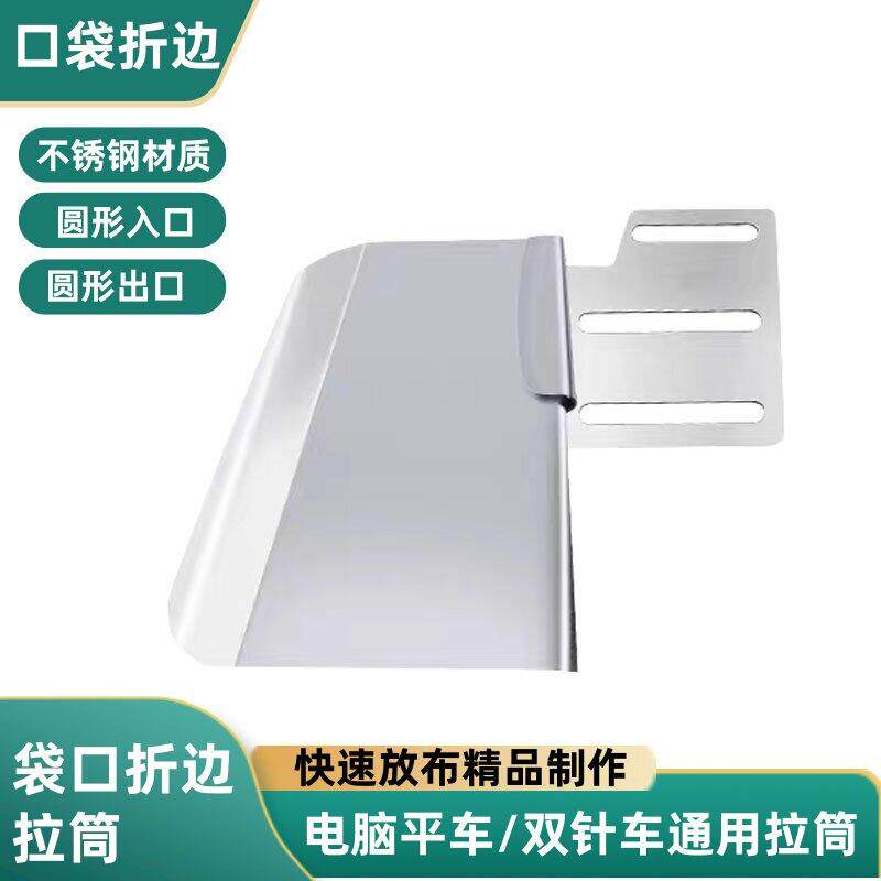 新款快速折口袋拉筒平车双针车适用手工制作卷边包边工具做口袋