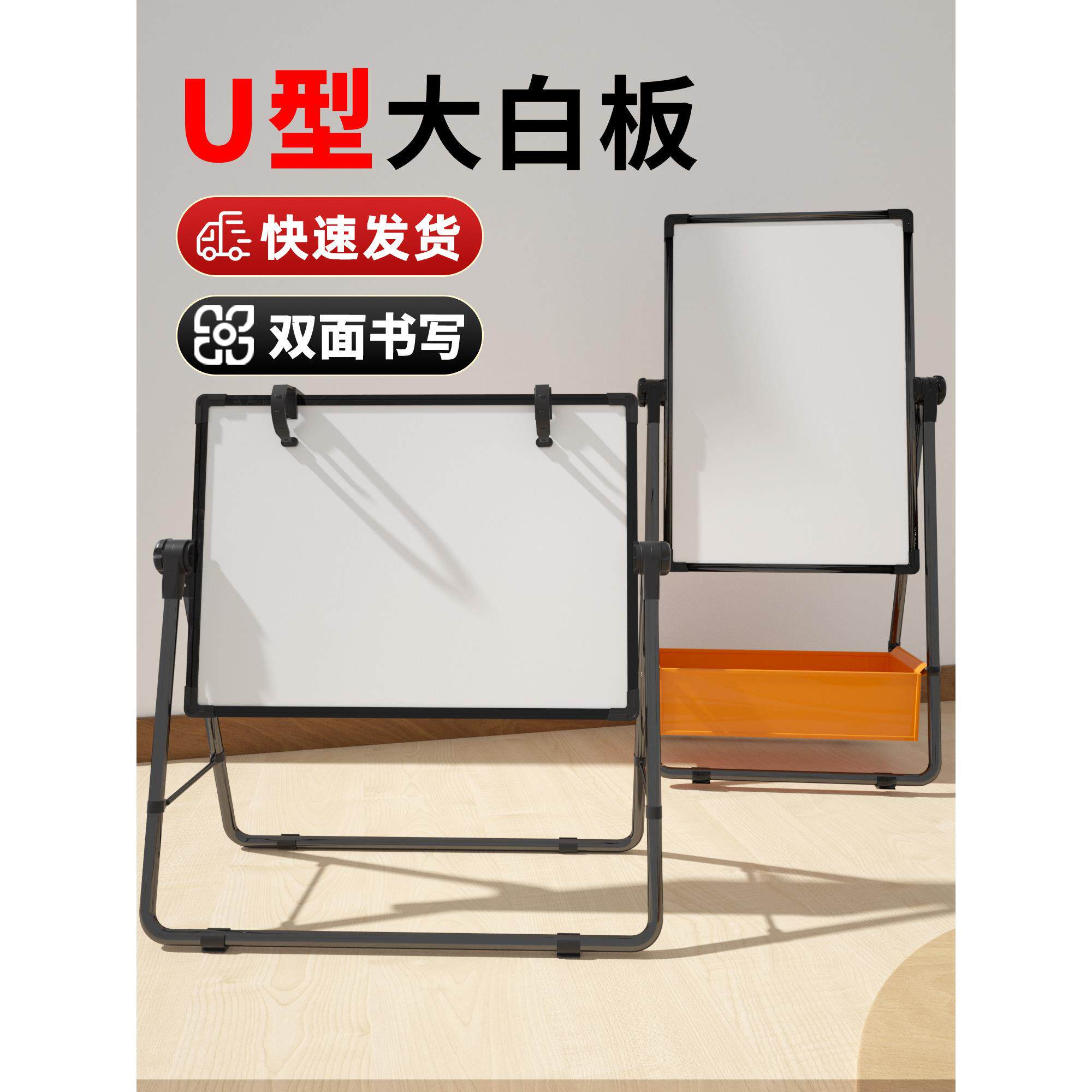 白板写字板可折叠支架式U型黑板可擦写磁力家用墙贴办公室学校商
