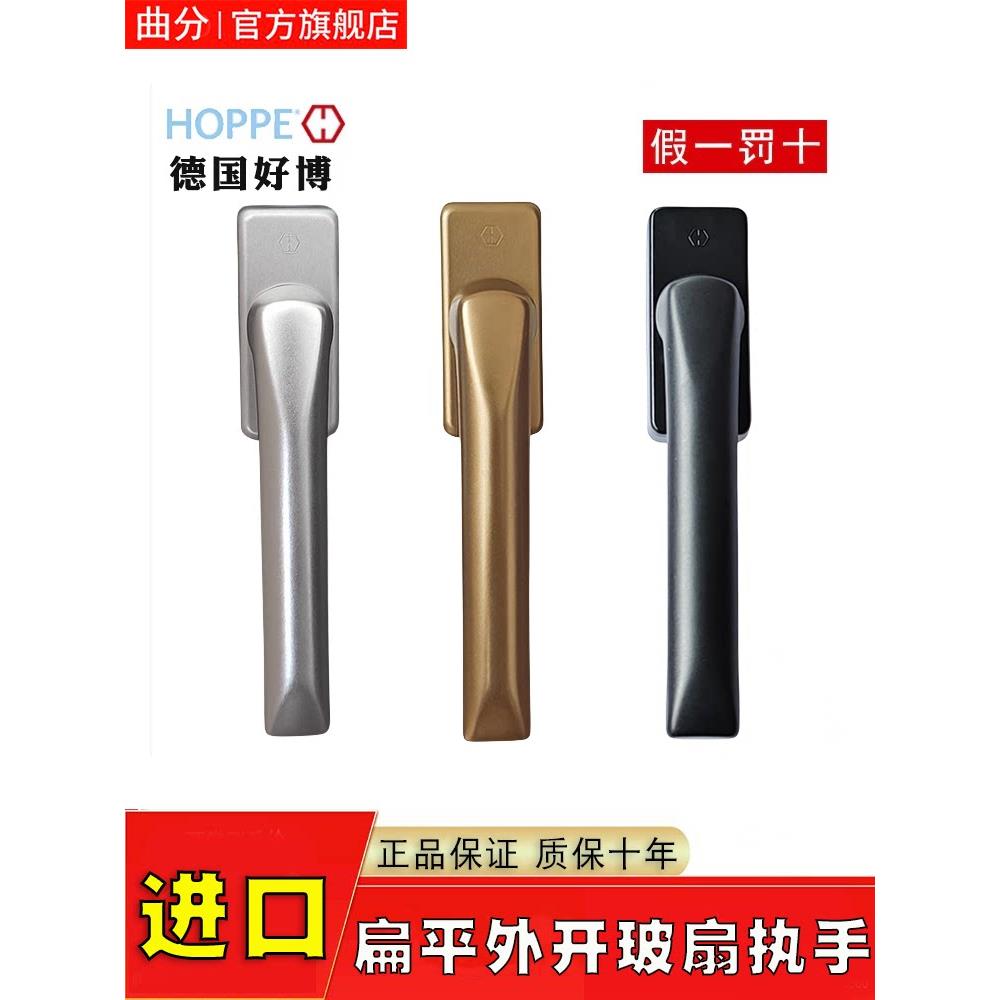 外开下悬把手断桥铝系统窗HOPPEe好博执手铝合金平开窗超薄拉手锁