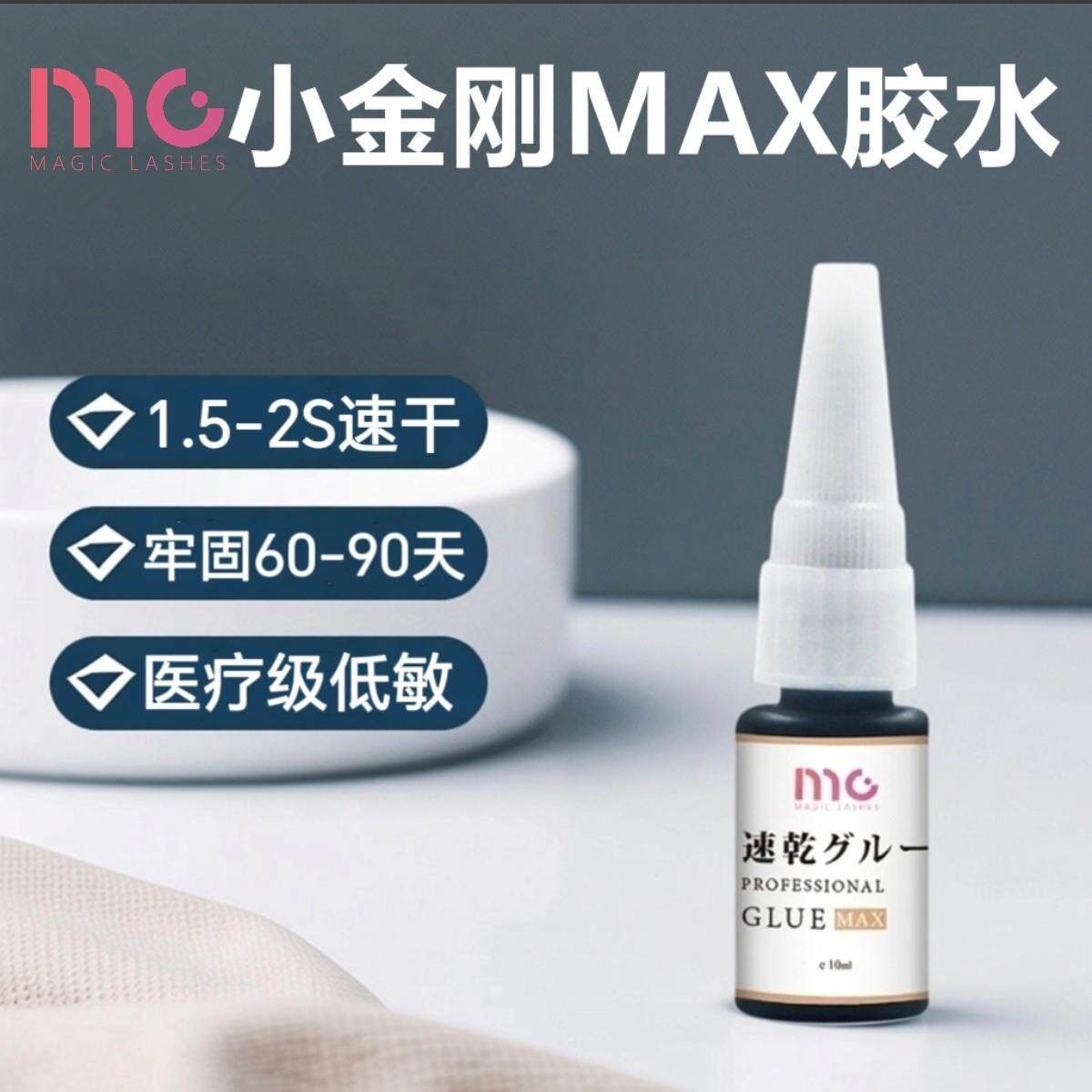 韩国进口美睫专用胶水 小金刚MAX嫁接睫毛胶 1.5秒速干持久牢固