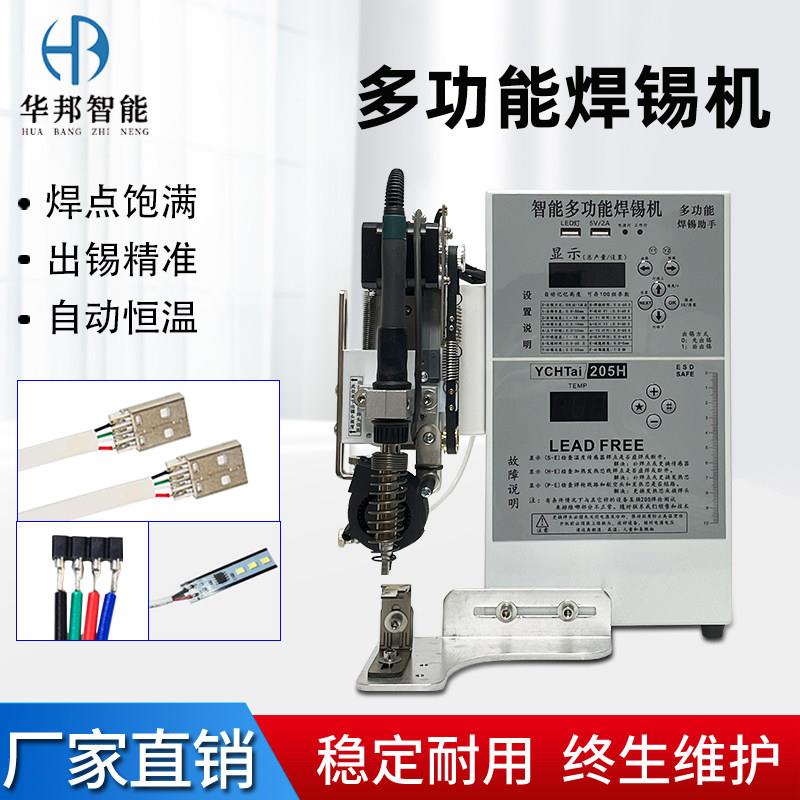智能半自动焊锡机开 关灯带焊线 线机USB线 线焊接机脚踏式DC头点