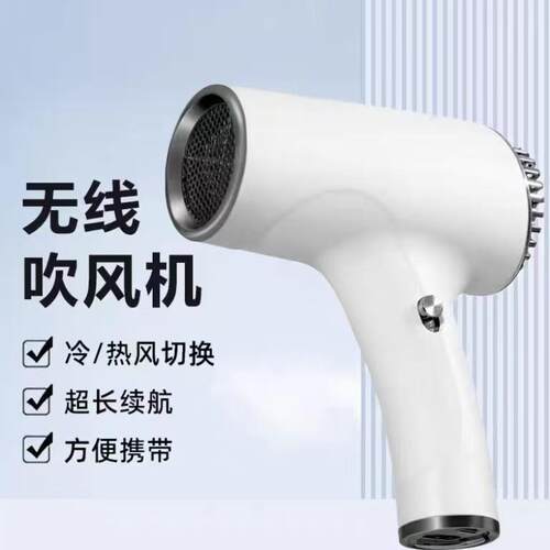 无线usb充电吹风机学生宿舍家用不插电负离子护发户外便携吹风筒