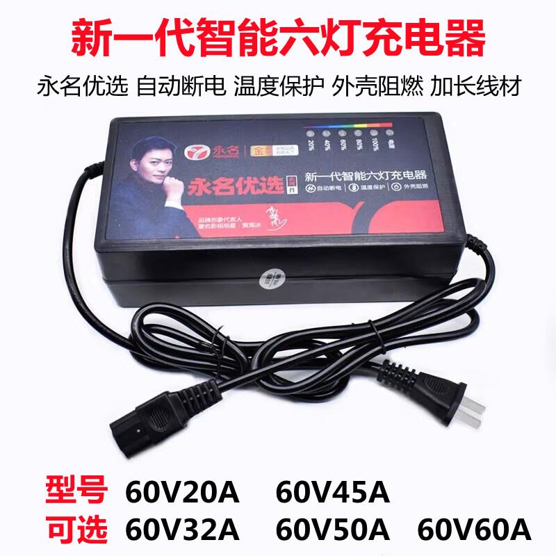 电动车充电器铅酸电池专用电瓶车智能充电器60V20AH/32/45/50/60A