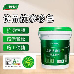 三棵树优品抗渗防水浆料彩色防水浆料室内专用墙渗透性涂料家用