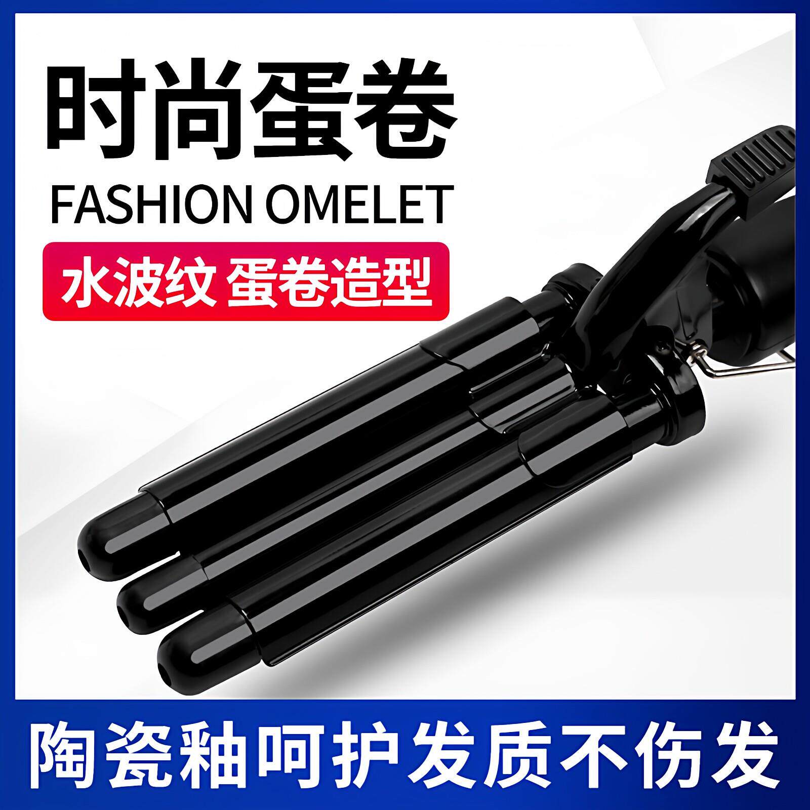 家用蛋蛋卷头卷发棒水波纹波浪大夹板泡面蛋糕蓬松烫发器美发专用