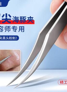 超尖美容院专用细胞夹海豚夹去黑头粉刺痘痘脂肪粒针清高精密镊子