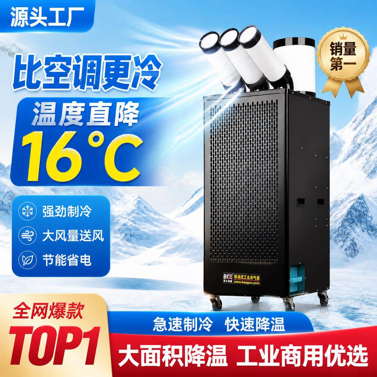 bge宝工冷气机工业移动空调一体机厨房降温冷风机压缩机制冷车间